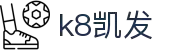 k8凯发(中国区)天生赢家·一触即发
